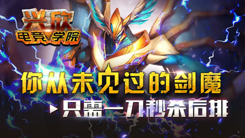 LOL真一刀秒杀 你从未见过的剑魔全新打法