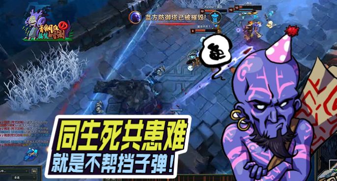 青铜组的搞笑时刻：同生死共患难 就是不帮挡子弹