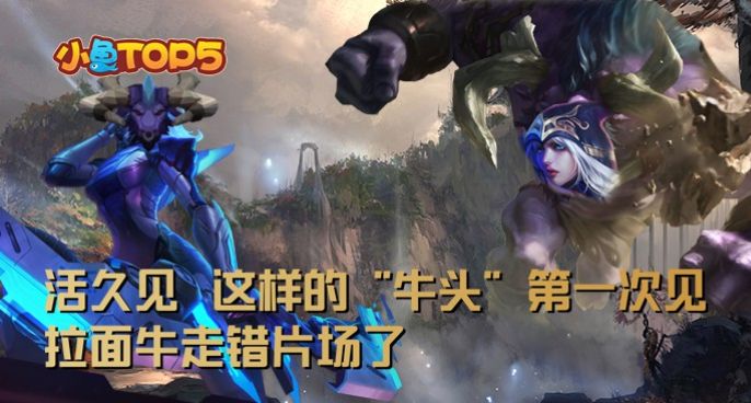 小鱼Top5：活久见！这“牛头”我第一次见！拉面牛走错片场了
