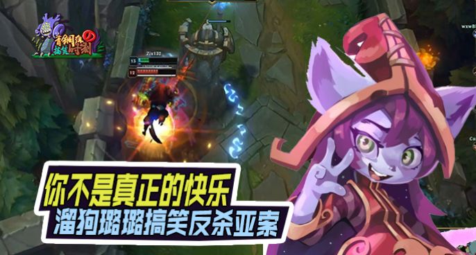 青铜组的搞笑时刻：你不是真正的快乐，溜狗璐璐搞笑反杀亚索