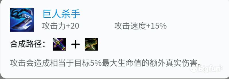 LOL云顶之弈巨人杀手适用阵容分享