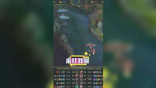 LOL 洛：有本事来打我呀，HKA：没听说过这样的要求