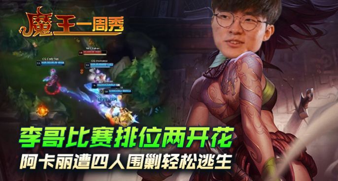 魔王一周秀：李哥比赛排位两屠杀！殴打队友毫不手软往死里打！