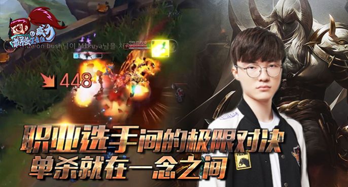 最强王者组的威力198：职业选手间的对决 单杀就在一念之间