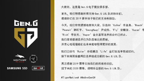 GEN官宣多人离队 将围绕下路组合建队