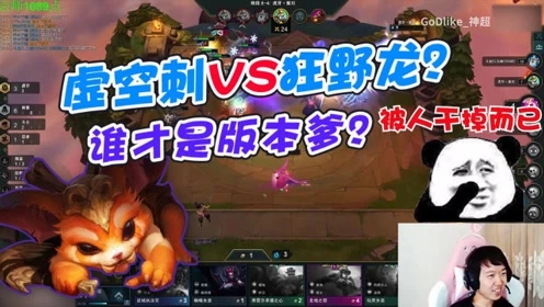 LOL云顶之弈：神超虚空6刺客VS狂野换形龙，谁才是版本爹？