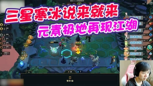 LOL云顶之弈：神超三星寒冰天胡，远古阵容吃鸡才爽！