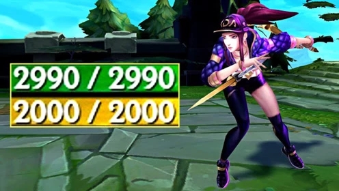 LOL2000点能量阿卡丽，简化版无限火力？