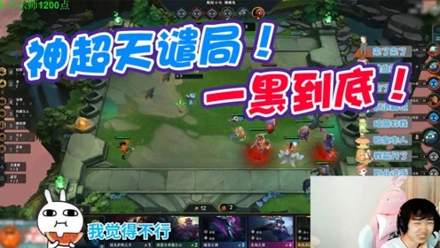 LOL云顶之弈：神超天谴局，一路黑到底！