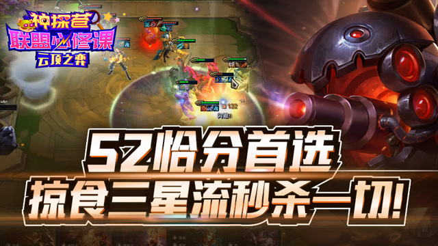 神探苍联盟必修课：S2恰分首选 掠食三星流秒杀一切！