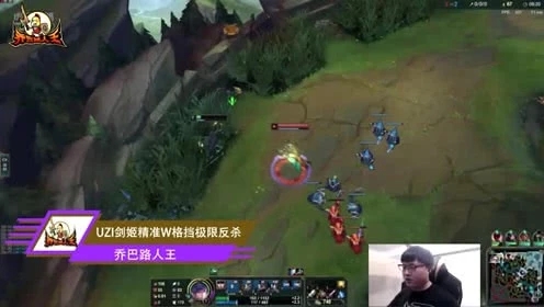 路人王 Uzi剑姬极限反杀 天才玩啥都秀得飞起
