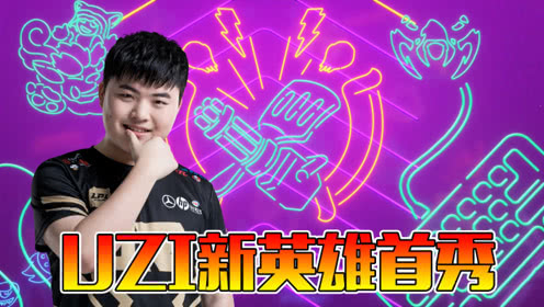 巅峰TOP5：UZI新英雄夺命双杀，印度神僧泉水击杀全身而退