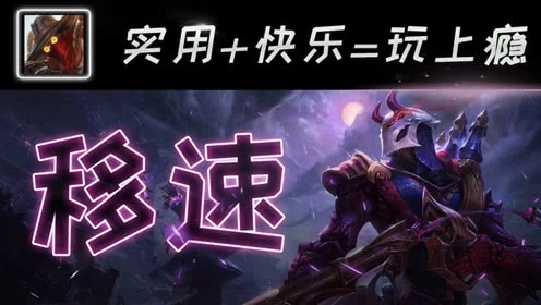 AD的逆袭之路，烬的四披风出装套路