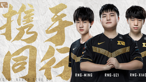 RNG与LNG阵容完成 Joker认为并不乐观