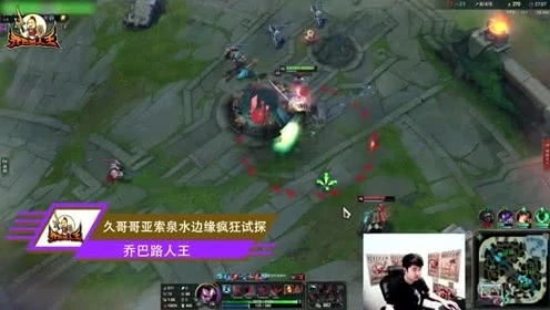 路人王 久哥哥亚索泉水边缘秀 有家难回是真滴狠