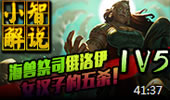 小智解说：海兽祭司1v5五杀！教你玩俄洛伊！