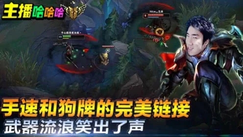 英雄联盟：手速和狗牌的完美链接，武器流浪笑出了声