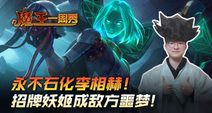 魔王一周秀：永不石化李相赫传说继续！