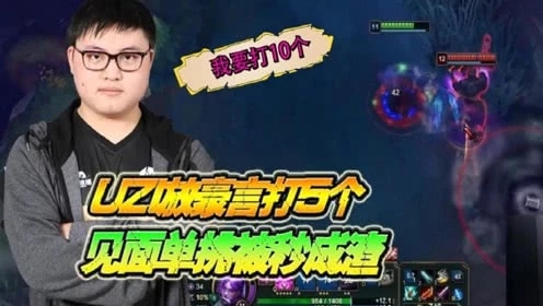 英雄联盟：UZI放豪言打十个，见面单挑被秒成渣