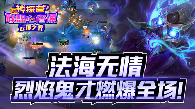 神探苍联盟必修课：法海无情 烈焰鬼才燃爆全场！
