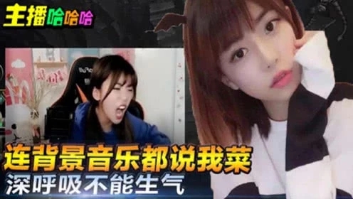 英雄联盟：连背景音乐都说菜！我是小公主不能生气