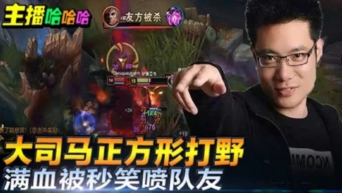 英雄联盟：大司马正方形打野瞬间被秒感谢头铁娃
