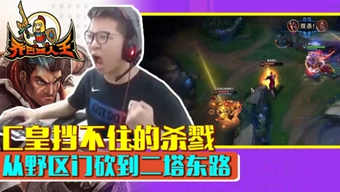 路人王：C皇挡不住的杀戮 从野区门砍到二塔东路