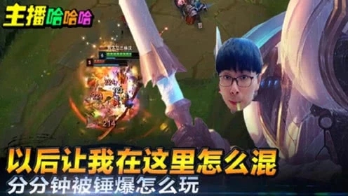 英雄联盟：我是你永远得不到的男人，一看伤害二百五