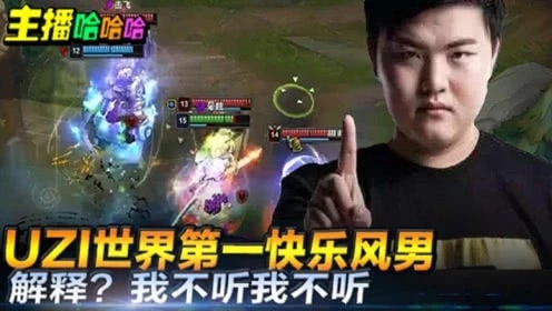英雄联盟：UZI世界第一快乐风男，亚索的正真用法！