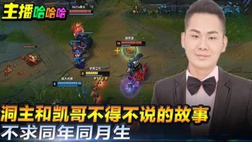 英雄联盟：洞主和凯哥双双送人头，草丛蹲人反被蹲