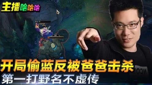 英雄联盟：大司马开局偷蓝反被蓝爸爸击杀
