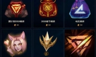 《LOL》至臻2019终章活动兑换推荐