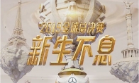《LOL》S9全球总决赛各组积分一览