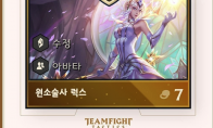 《LOL》云顶之弈第二赛季新英雄拉克丝介绍