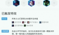 《LOL》9.16云顶之弈6斗士海克斯阵容选择