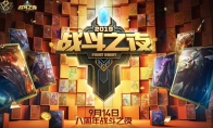 《LOL》八周年战斗之夜钻石宝箱怎么获得