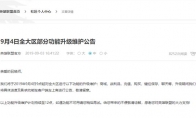 《LOL》9月4日全大区部分功能升级维护公告