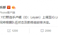 《LOL》小乐言上调一队 宁王已登韩服大师段位