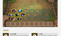 《LOL》云顶之弈冰川游侠暗影阵容搭配