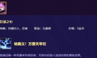 《LOL》云顶之弈9.15凯南装备搭配思路