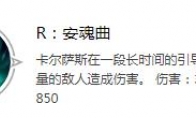 《LOL》云顶之弈死歌装备推荐