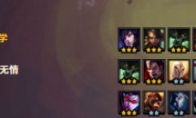 《LOL》云顶之弈狂野龙法攻略