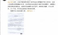 《LOL》IG俱乐部报警事件