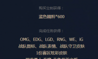 《LOL》冠军礼包价格介绍