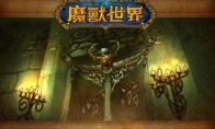 《魔兽世界》怀旧服工程学配方获取攻略