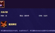 《LOL》云顶之弈龙女装备搭配