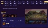 《LOL》云顶之弈莫甘娜阵容推荐