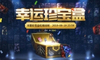 《LOL》8月20日幸运珍宝盒皮肤介绍