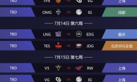 《LPL》S9夏季赛赛程介绍