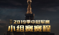 《LOL》2019MSI小组赛名额介绍